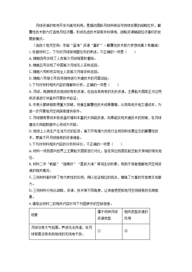 [语文][期末]辽宁省部分学校2023-2024学年高一下学期期末联考试题(解析版)03