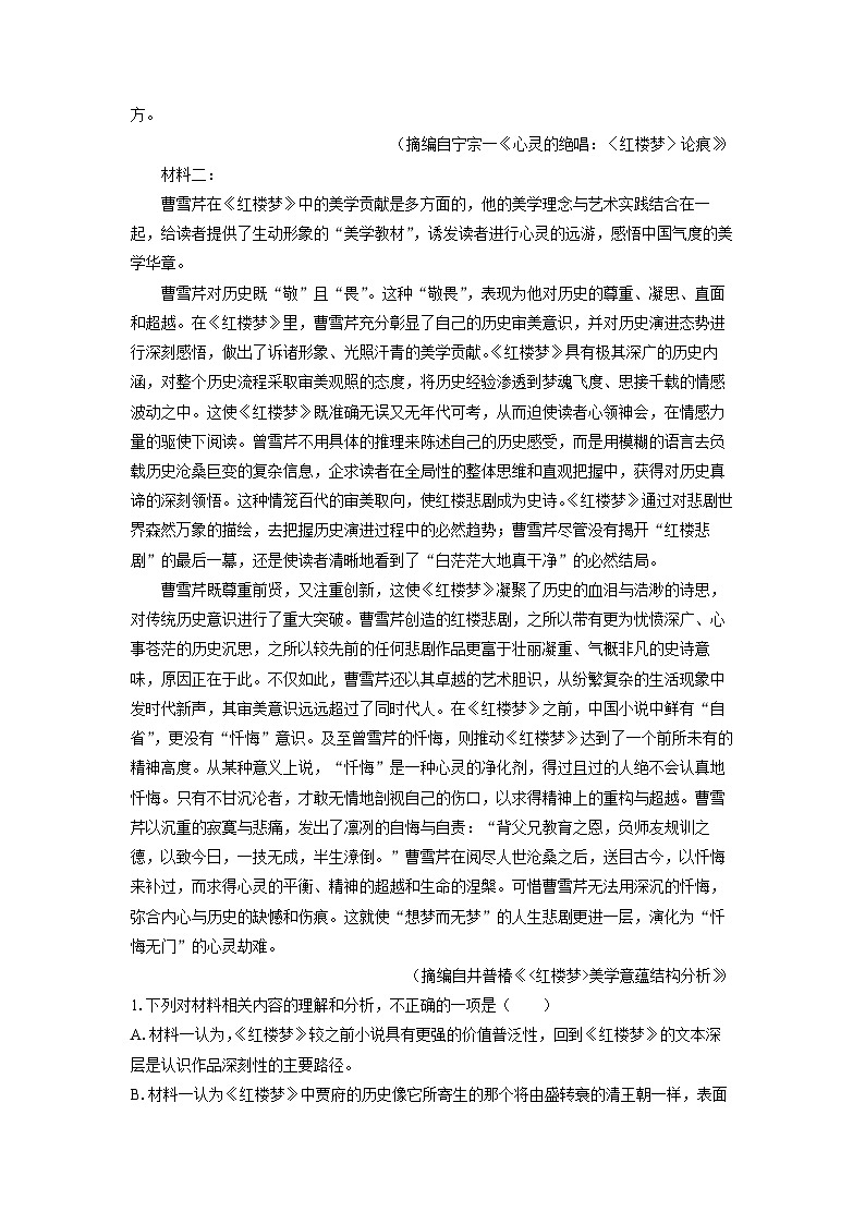 [语文][期末]青海省西宁市2023-2024学年高一下学期期末调研测试试题(解析版)第2页