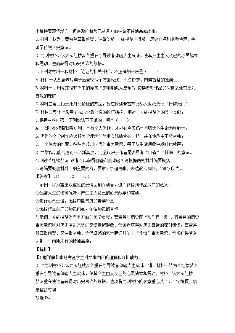 [语文][期末]青海省西宁市2023-2024学年高一下学期期末调研测试试题(解析版)第3页