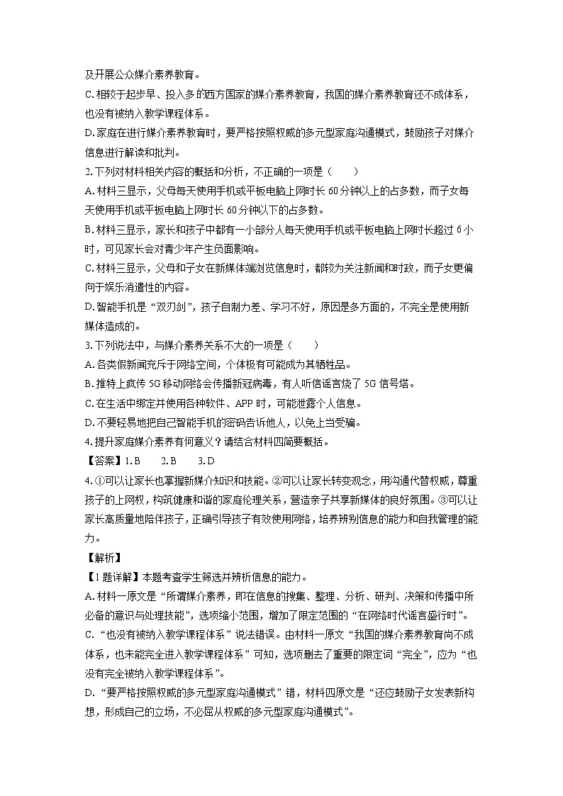 [语文][期末]陕西省宝鸡市渭滨区2023-2024学年高一下学期期末质量检测试题(解析版)03