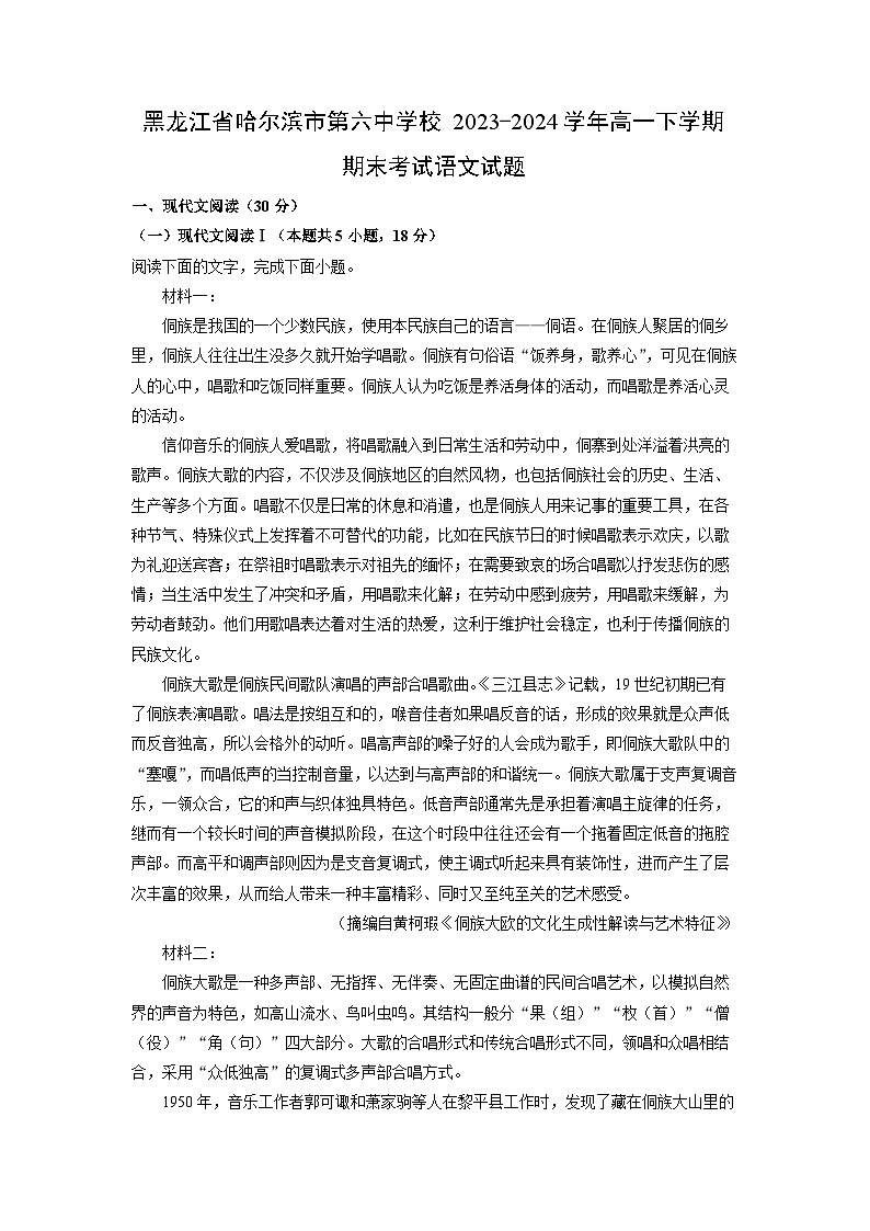 [语文][期末]黑龙江省哈尔滨市第六中学校2023-2024学年高一下学期期末考试试题(解析版)01