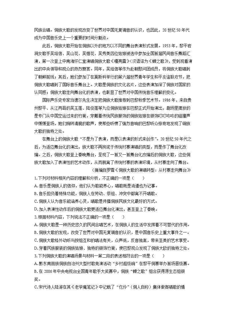 [语文][期末]黑龙江省哈尔滨市第六中学校2023-2024学年高一下学期期末考试试题(解析版)02