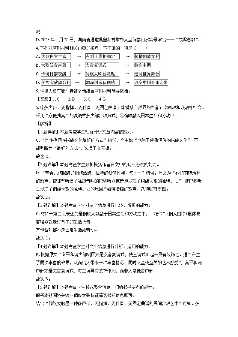 [语文][期末]黑龙江省哈尔滨市第六中学校2023-2024学年高一下学期期末考试试题(解析版)03