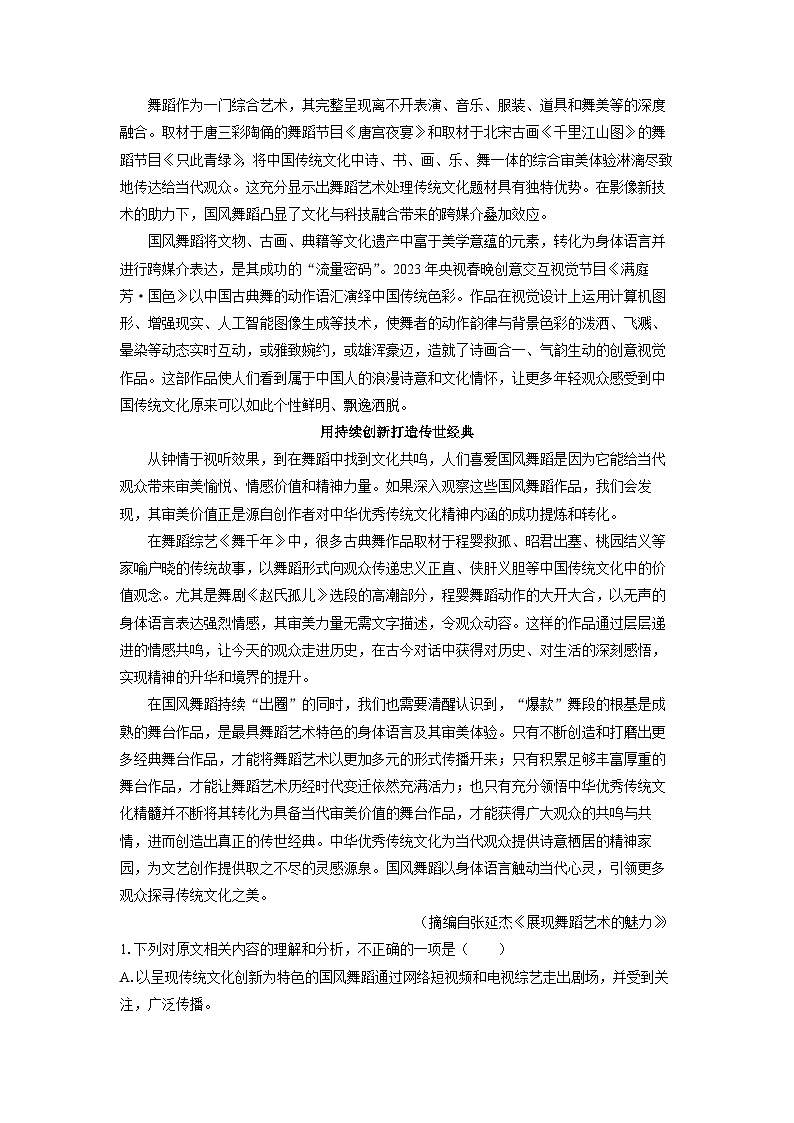 [语文][期末]黑龙江省哈尔滨市六校2023-2024学年高一下学期期末联考试题(解析版)02