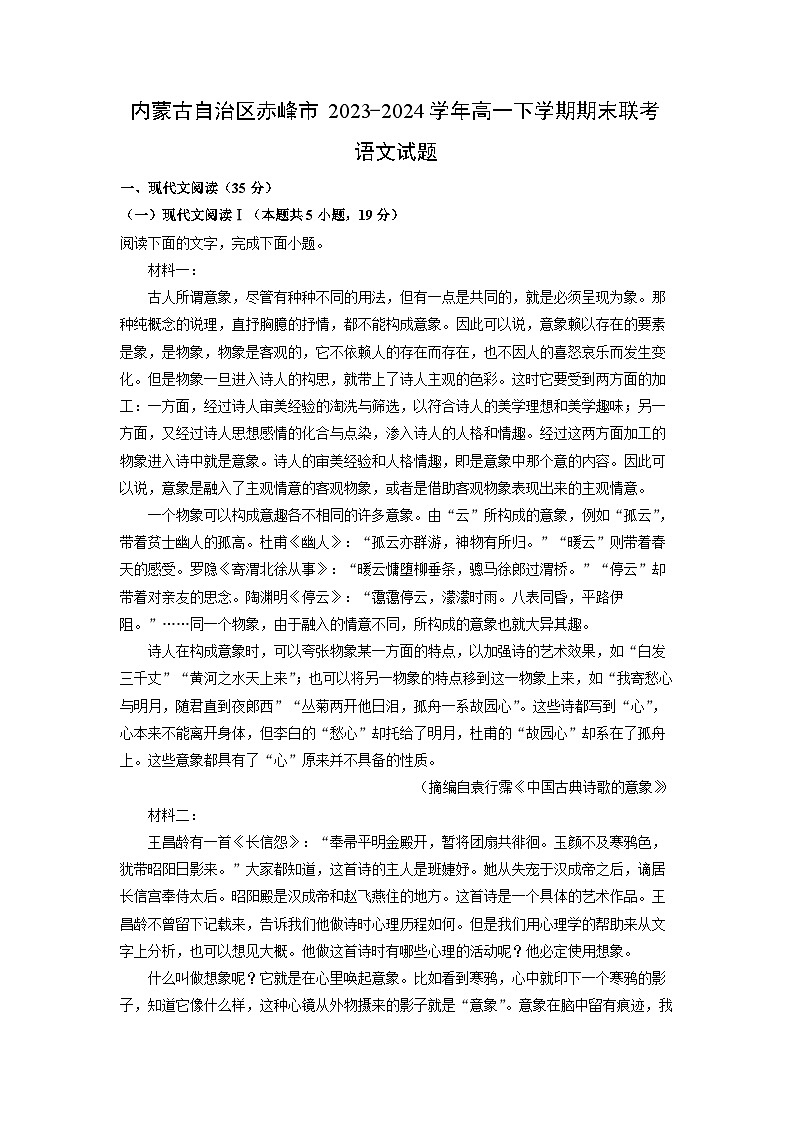 [语文][期末]内蒙古自治区赤峰市2023-2024学年高一下学期期末联考试题(解析版)01