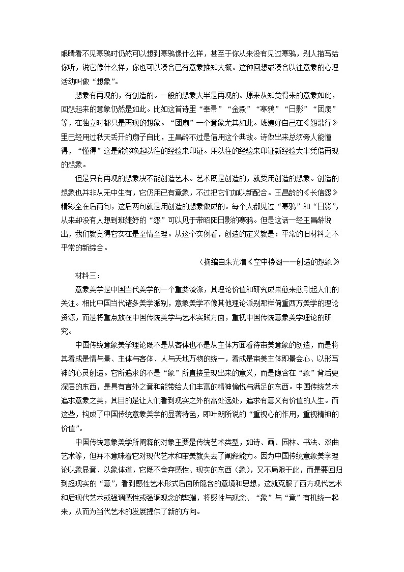 [语文][期末]内蒙古自治区赤峰市2023-2024学年高一下学期期末联考试题(解析版)02