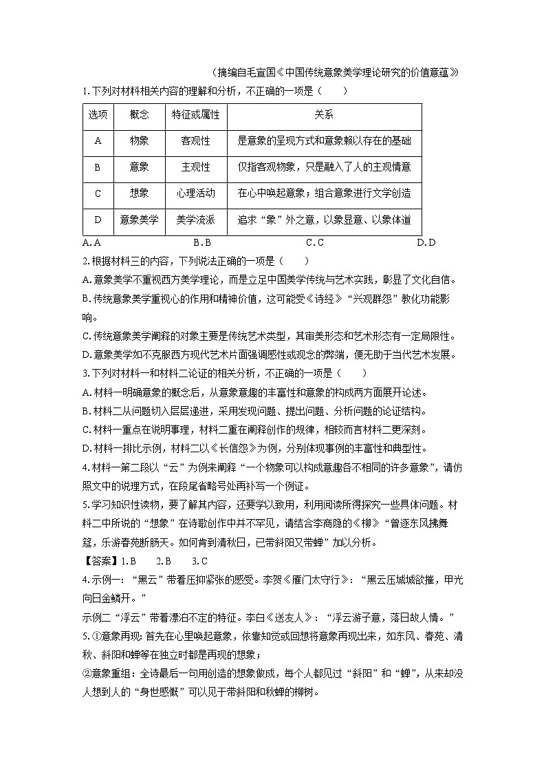 [语文][期末]内蒙古自治区赤峰市2023-2024学年高一下学期期末联考试题(解析版)03