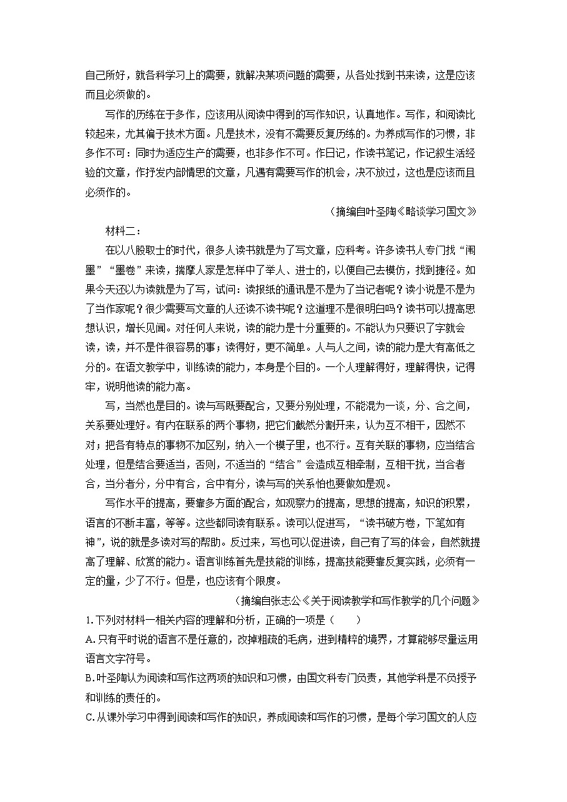 [语文][期末]吉林省“三区九校”2023-2024学年高一下学期7月期末考试试题(解析版)第2页