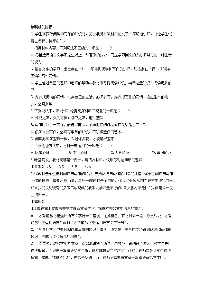 [语文][期末]吉林省“三区九校”2023-2024学年高一下学期7月期末考试试题(解析版)第3页