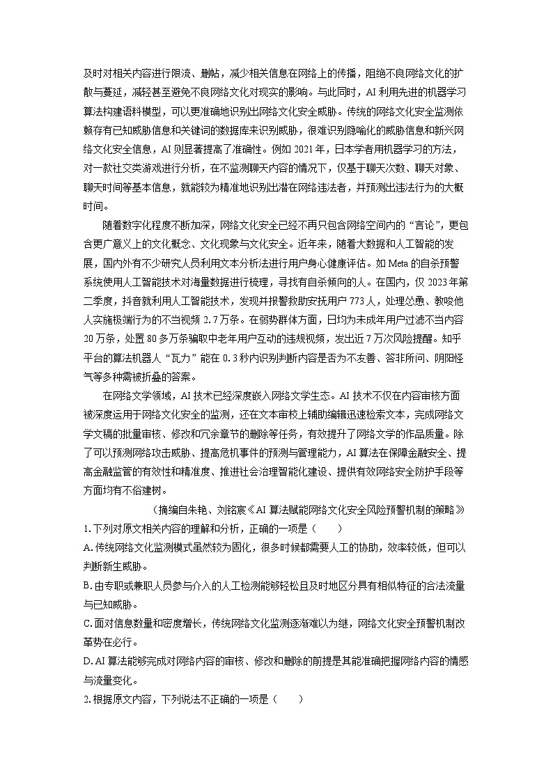 [语文][期末]广西壮族自治区百色市2023-2024学年高一下学期7月期末考试试题(解析版)第2页