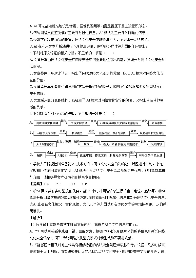 [语文][期末]广西壮族自治区百色市2023-2024学年高一下学期7月期末考试试题(解析版)第3页