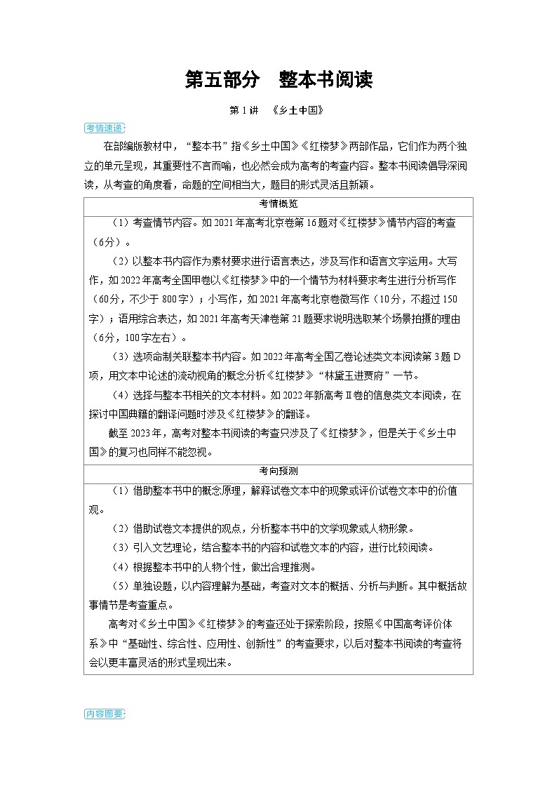 2025年高考语文精品教案第五部分 整本书阅读第1页