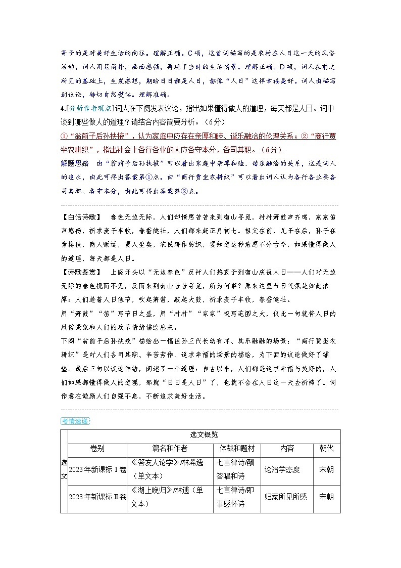 2025年高考语文精品教案第二部分 古代诗文阅读 任务群二 古代诗歌阅读03