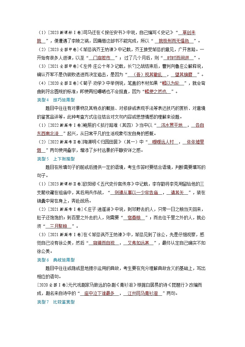 2025年高考语文精品教案第二部分 古代诗文阅读 任务群三 名篇名句默写第2页