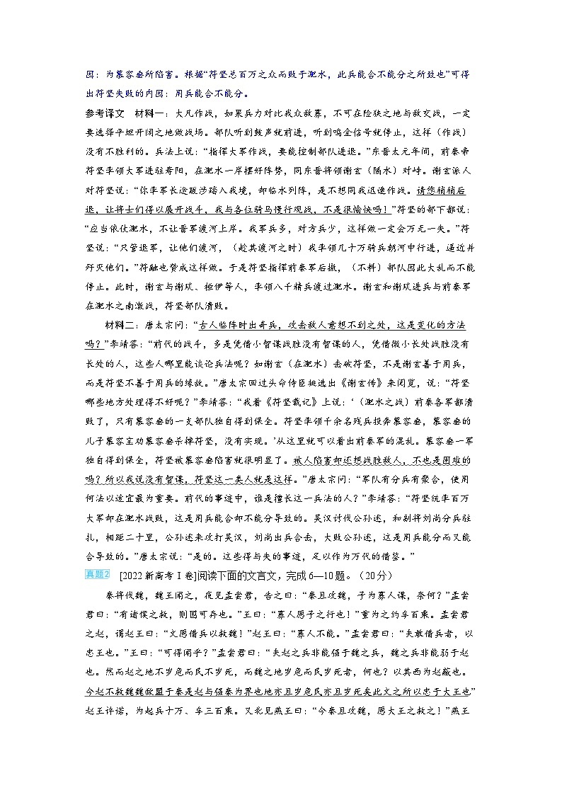 2025年高考语文精品教案第二部分 古代诗文阅读 任务群一 文言文阅读第3页