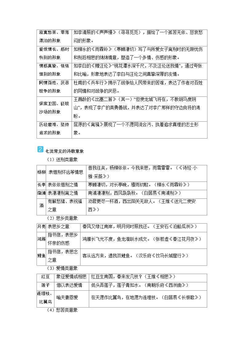 2025年高考语文精品教案第二部分 古代诗文阅读积累 任务群二 古代诗歌阅读03