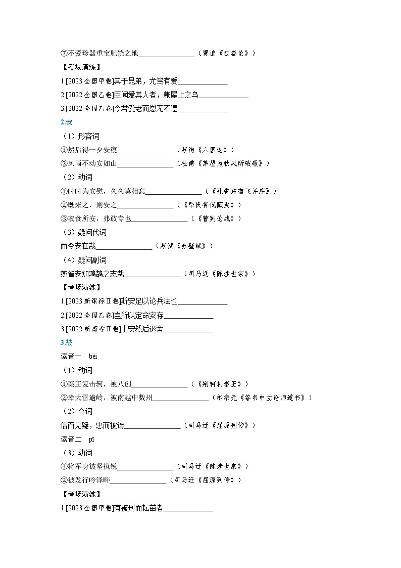 2025年高考语文精品教案第二部分 古代诗文阅读积累 任务群一 文言文阅读第3页