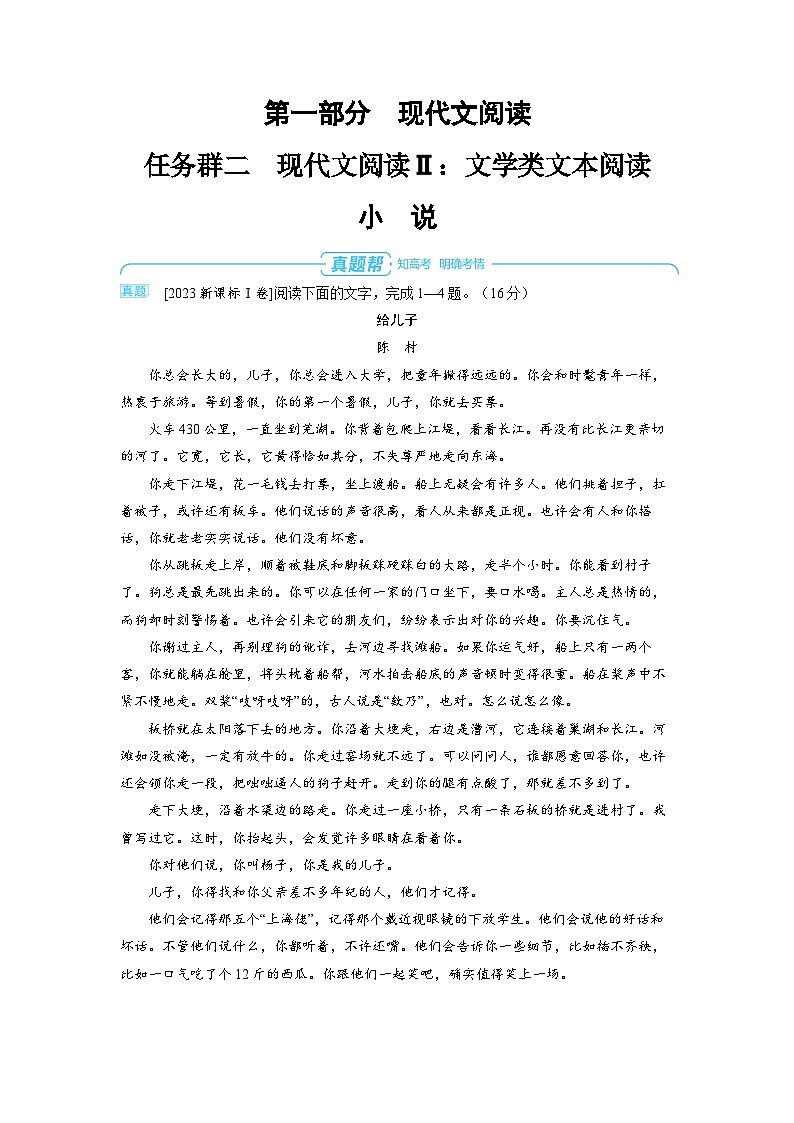 2025年高考语文精品教案第一部分 现代文阅读 任务群二 现代文阅读Ⅱ文学类文本阅读小 说第1页