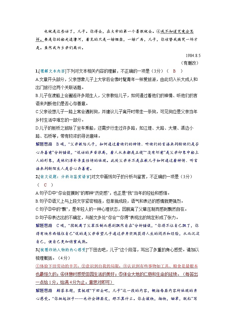 2025年高考语文精品教案第一部分 现代文阅读 任务群二 现代文阅读Ⅱ文学类文本阅读小 说第3页