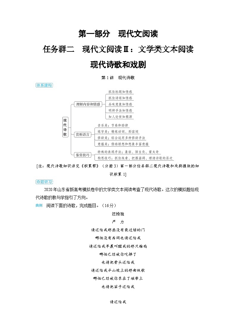 2025年高考语文精品教案第一部分 现代文阅读 任务群二 现代文阅读Ⅱ文学类文本阅读现代诗歌和戏剧01