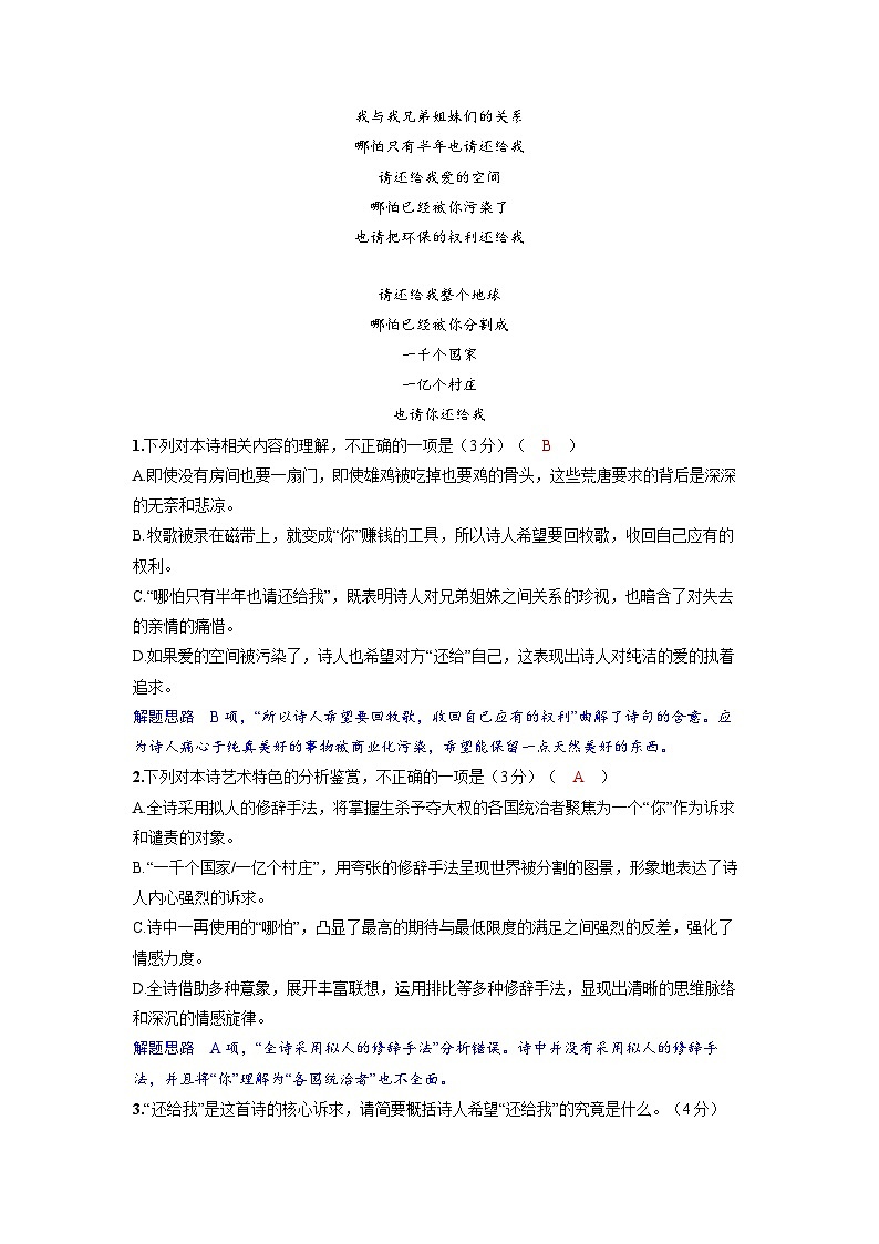 2025年高考语文精品教案第一部分 现代文阅读 任务群二 现代文阅读Ⅱ文学类文本阅读现代诗歌和戏剧02