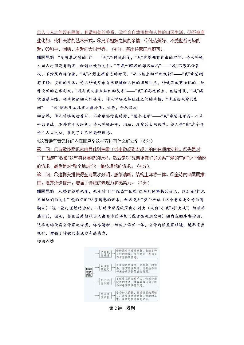 2025年高考语文精品教案第一部分 现代文阅读 任务群二 现代文阅读Ⅱ文学类文本阅读现代诗歌和戏剧03