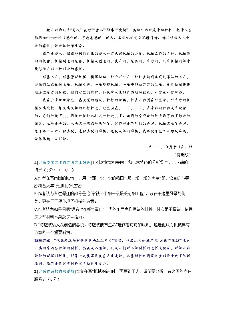 2025年高考语文精品教案第一部分 现代文阅读 任务群二 现代文阅读Ⅱ文学类文本阅读散 文02