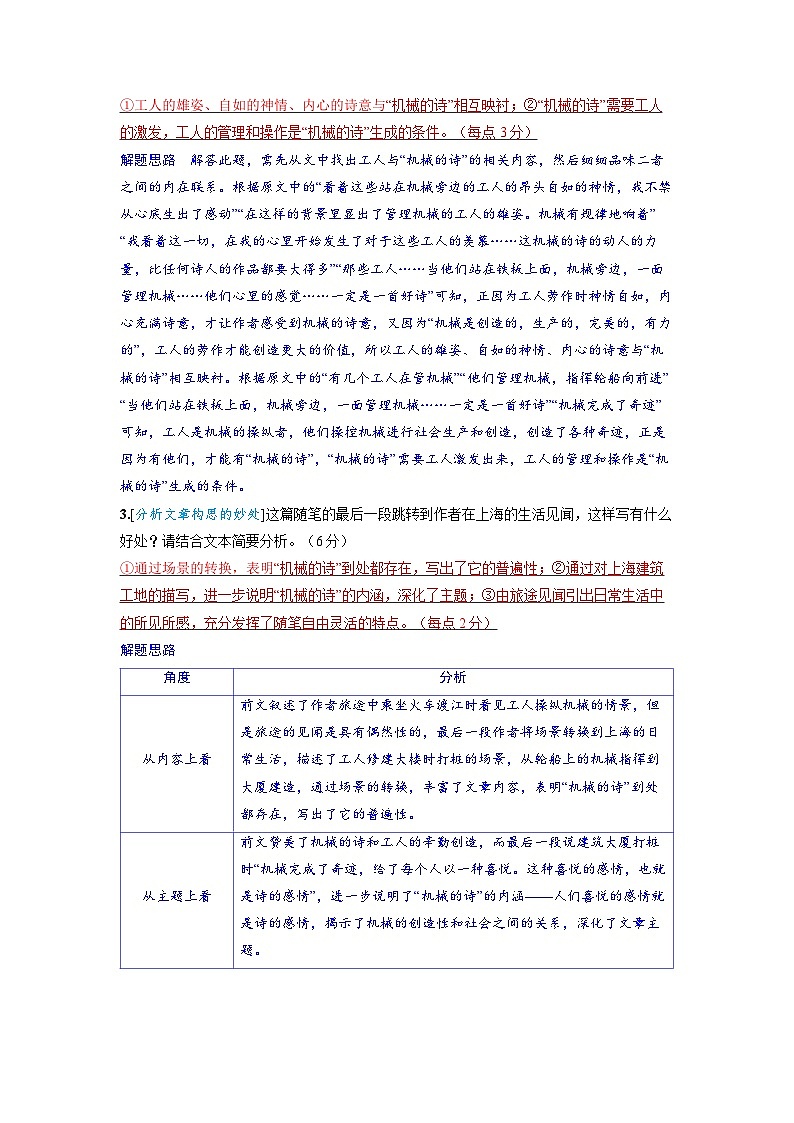 2025年高考语文精品教案第一部分 现代文阅读 任务群二 现代文阅读Ⅱ文学类文本阅读散 文03
