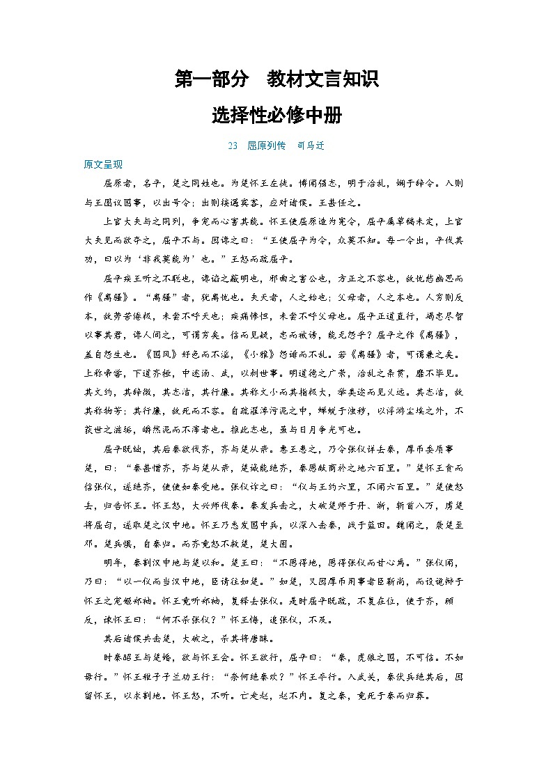 2025年高考语文精品教案第一部分 教材文言知识 选择性必修中册第1页