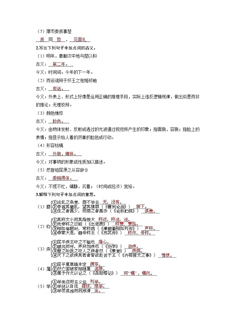 2025年高考语文精品教案第一部分 教材文言知识 选择性必修中册第3页