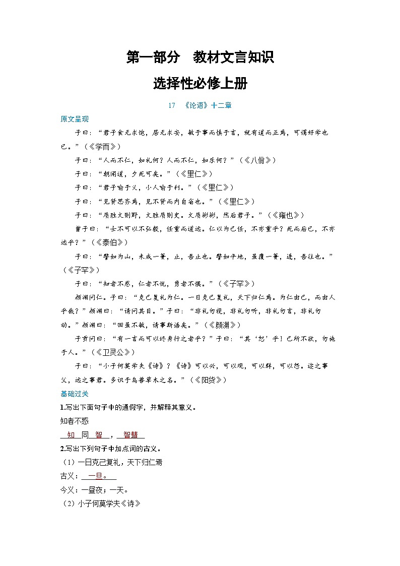 2025年高考语文精品教案第一部分 教材文言知识 选择性必修上册第1页