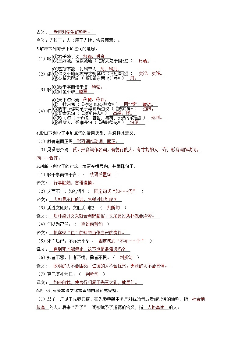 2025年高考语文精品教案第一部分 教材文言知识 选择性必修上册第2页