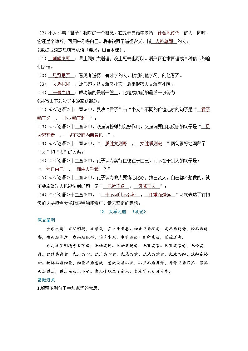 2025年高考语文精品教案第一部分 教材文言知识 选择性必修上册第3页
