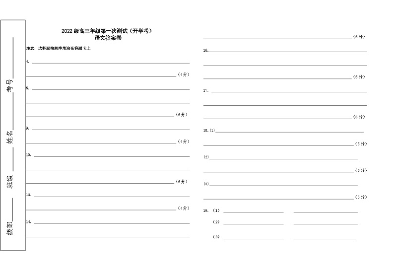 山东省聊城市第二中学2024-2025学年高三上学期开学考试语文试题01