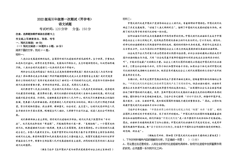 山东省聊城市第二中学2024-2025学年高三上学期开学考试语文试题01
