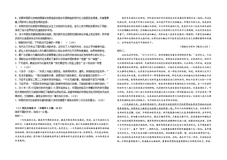 山东省聊城市第二中学2024-2025学年高三上学期开学考试语文试题02