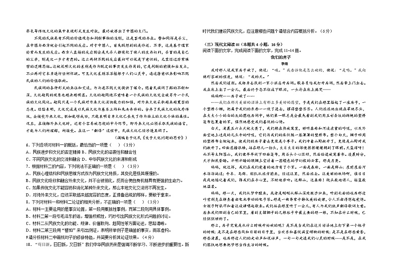 山东省聊城市第二中学2024-2025学年高三上学期开学考试语文试题03