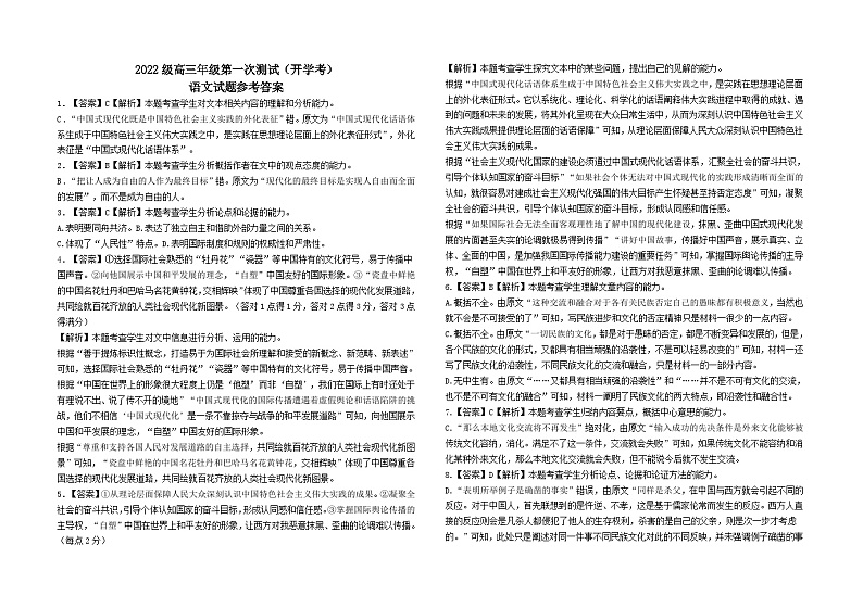 山东省聊城市第二中学2024-2025学年高三上学期开学考试语文试题01