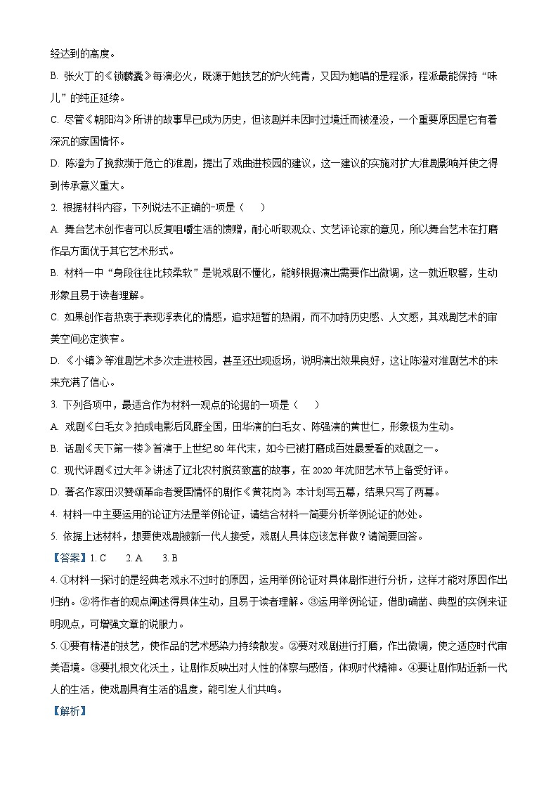 黑龙江省哈尔滨市松北区哈尔滨市第九中学校2024-2025学年高二上学期开学考试语文试题（解析版）03