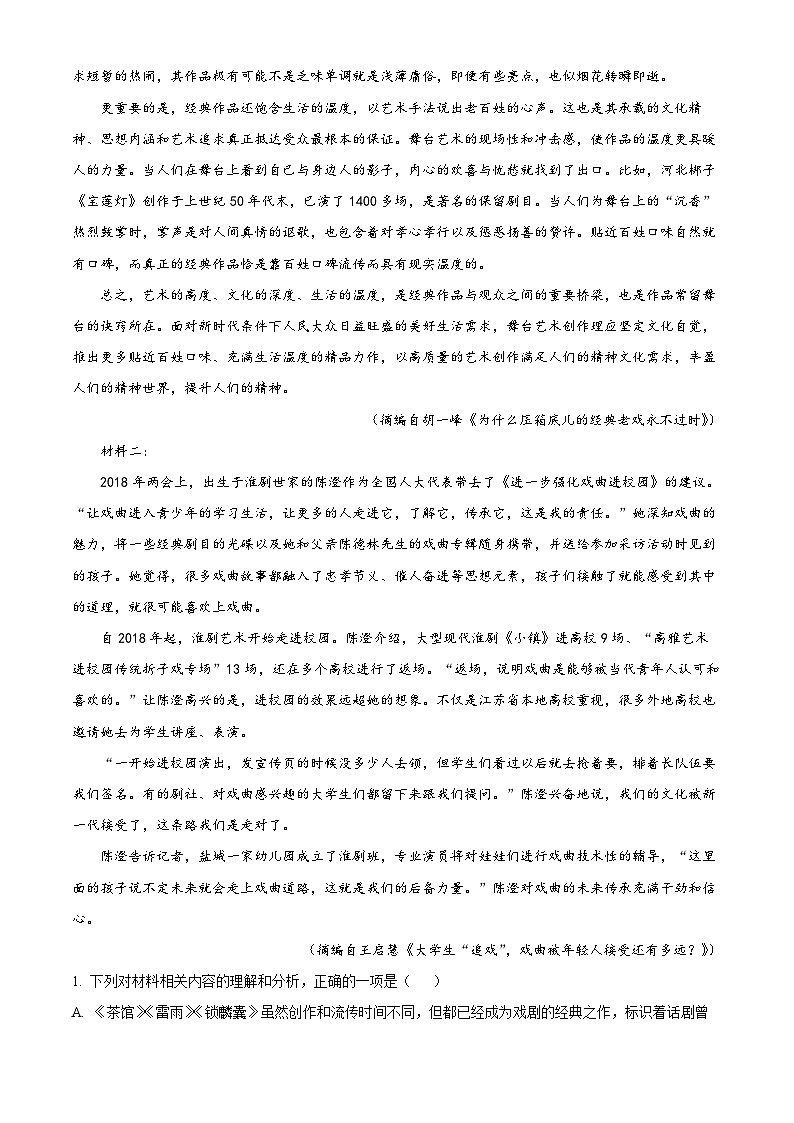 黑龙江省哈尔滨市松北区哈尔滨市第九中学校2024-2025学年高二上学期开学考试语文试题（原卷版）第2页