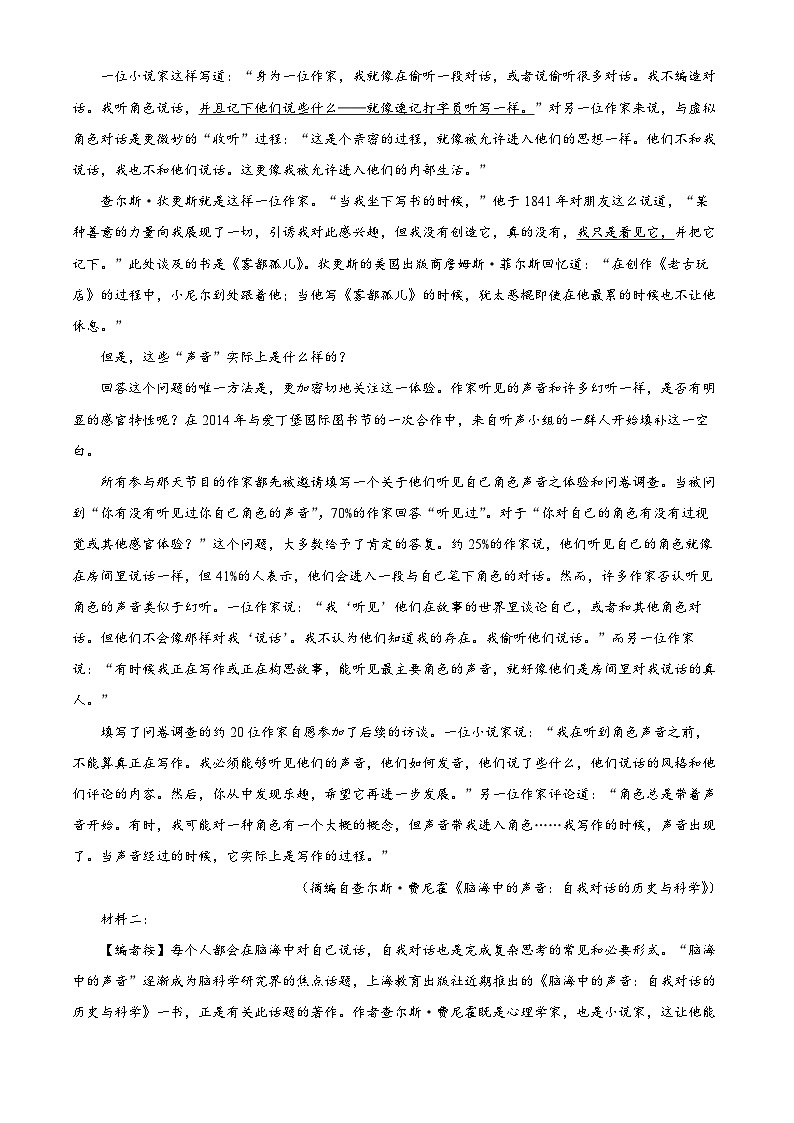 山西省吕梁市2024-2025学年高三上学期开学摸底考试语文试题（原卷版）第2页