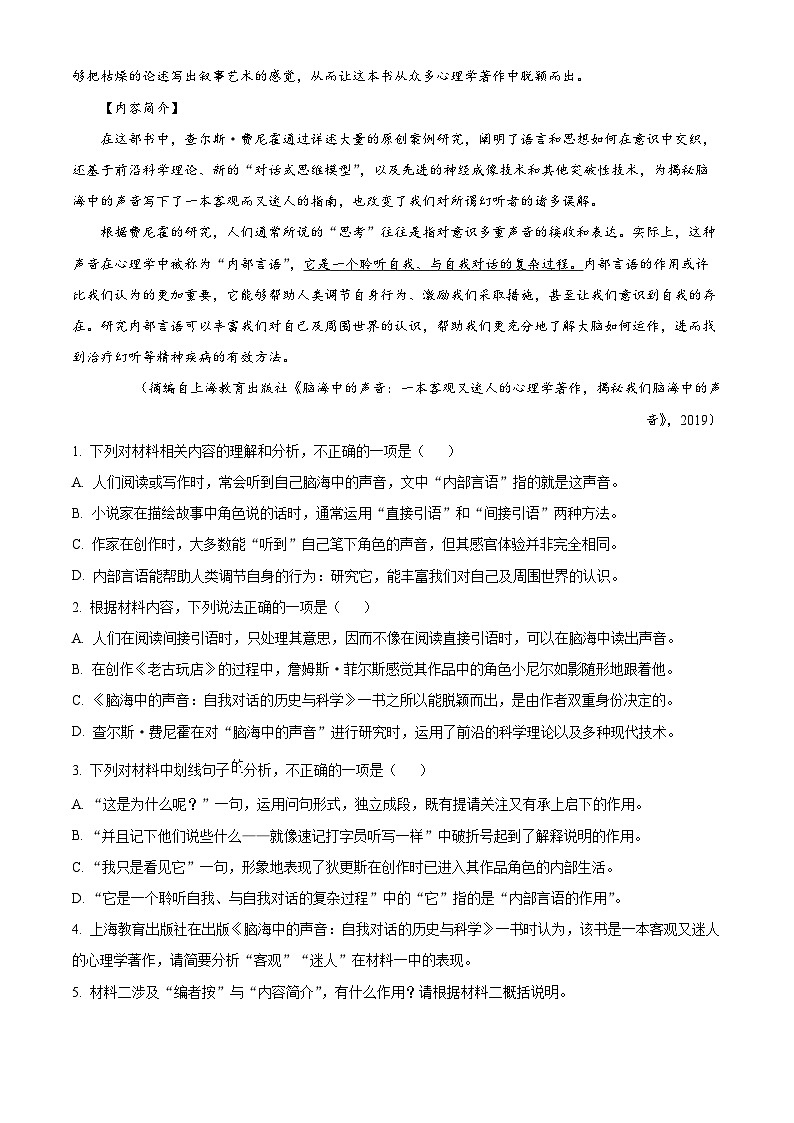 山西省吕梁市2024-2025学年高三上学期开学摸底考试语文试题（原卷版）第3页