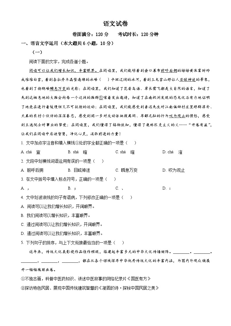 江西省抚州市临川第一中学2024-2025学年高一上学期开学考试语文试题（原卷版）第1页