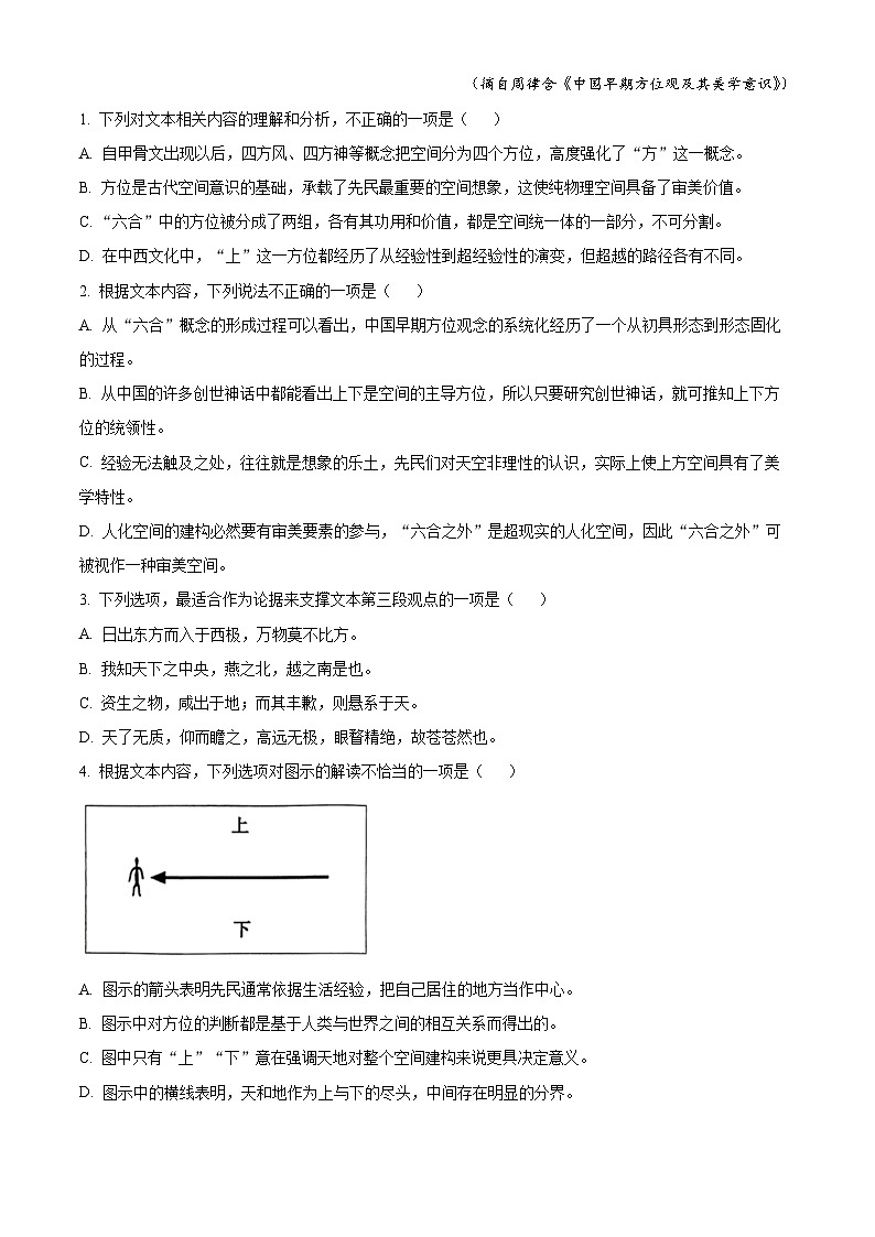 河南省鹤壁市淇滨区鹤壁市高中2024-2025学年高三上学期9月月考语文试题（原卷版）第3页