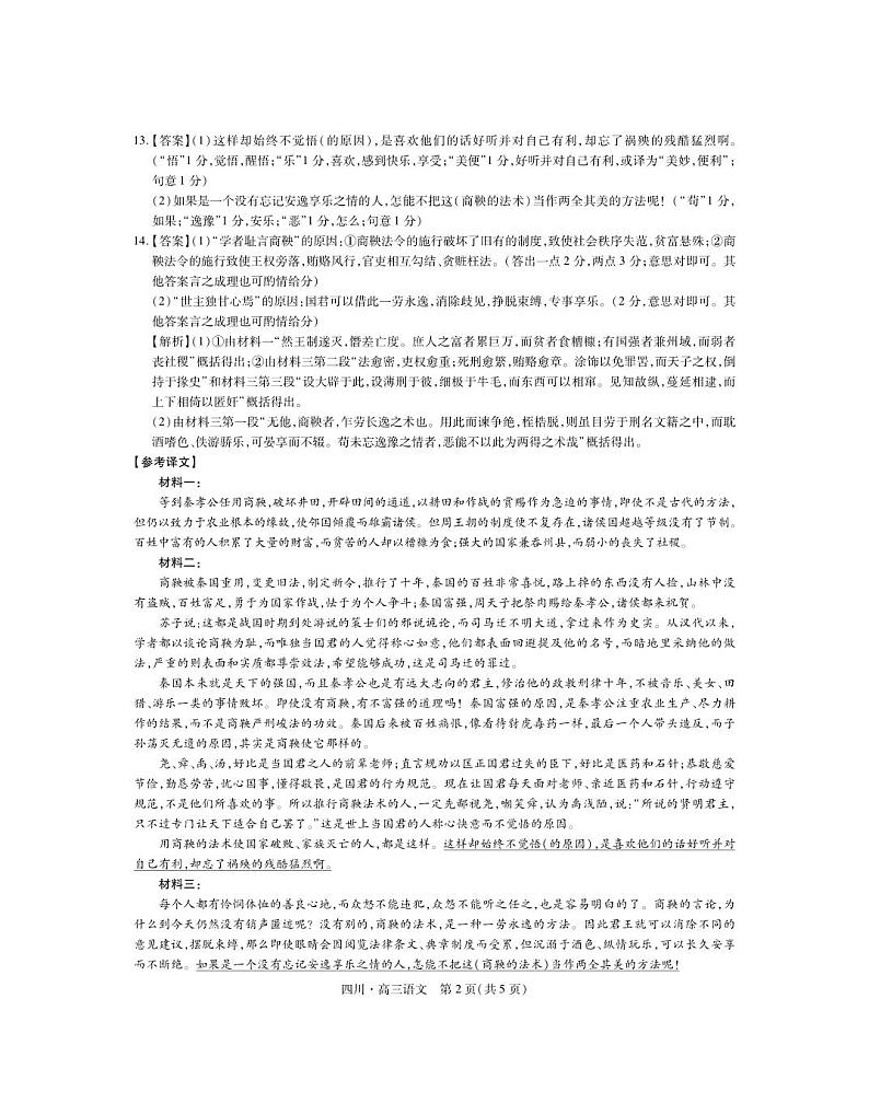 2025届四川省高三上学期入学摸底考试语文答案第2页