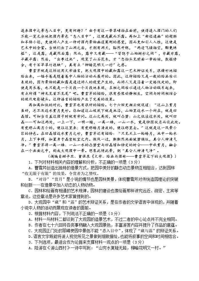 四川省遂宁市船山区四川省遂宁中学校2024-2025学年高二上学期开学考试语文试题第2页