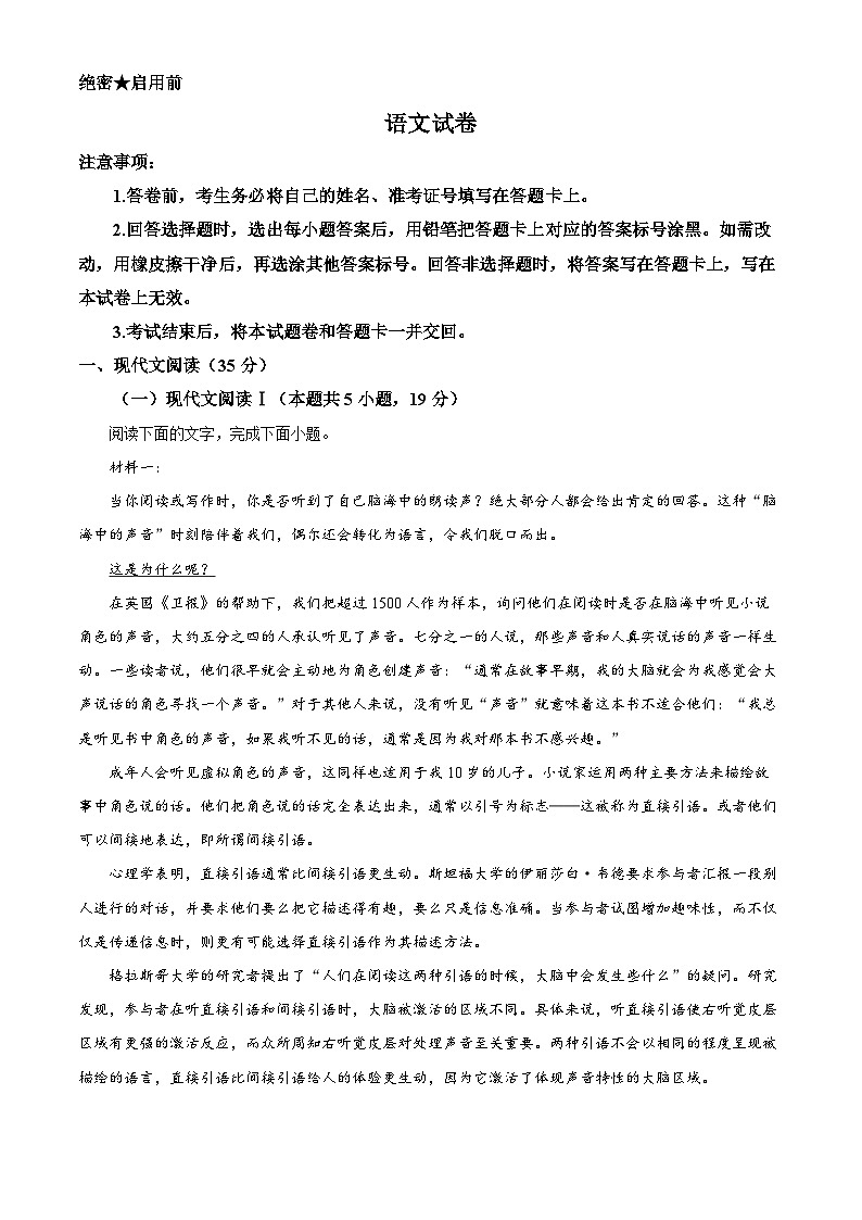 山西省吕梁市2024-2025学年高三上学期开学摸底考试语文试题（原卷版）01
