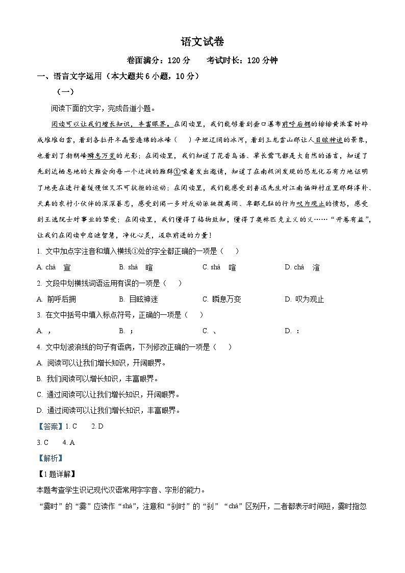 江西省抚州市临川第一中学2024-2025学年高一上学期开学考试语文试题（解析版）第1页
