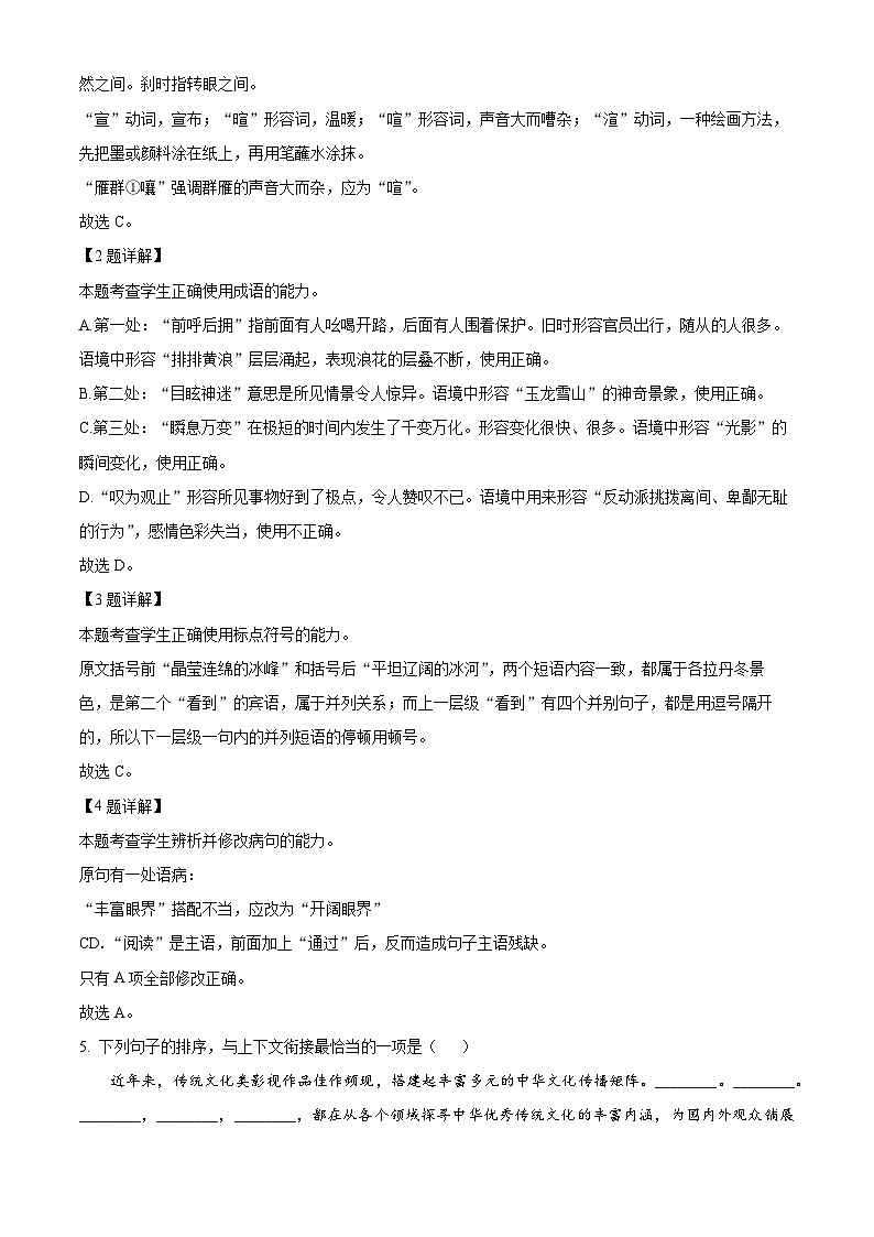 江西省抚州市临川第一中学2024-2025学年高一上学期开学考试语文试题（解析版）第2页