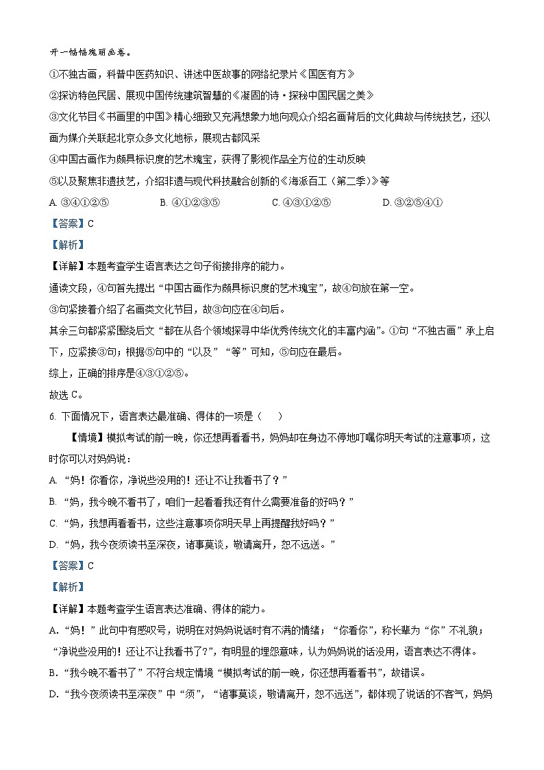 江西省抚州市临川第一中学2024-2025学年高一上学期开学考试语文试题（解析版）第3页